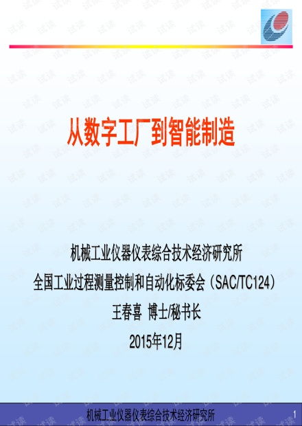 從數(shù)字工廠到智能制造 數(shù)字化轉型的核心路徑與實踐