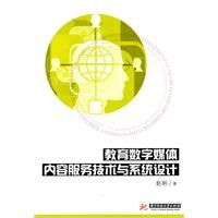 數(shù)字時代的教與學(xué) 從《教育數(shù)字媒體內(nèi)容服務(wù)技術(shù)與系統(tǒng)設(shè)計》看數(shù)字內(nèi)容制作服務(wù)的價值與未來